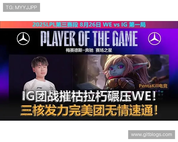 赛后分析：IG与WE在比赛中的心理素质对比与影响探讨