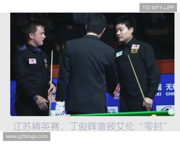 丁俊晖与艾伦女裁判的精彩对决引发的热议与关注