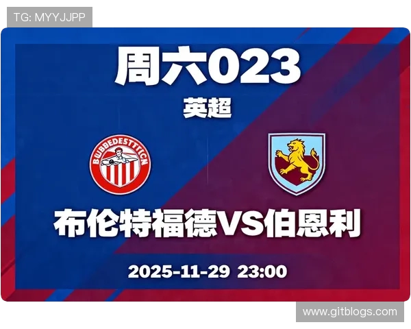 布莱顿主场迎战伯恩利争夺英超宝贵三分的激烈对决